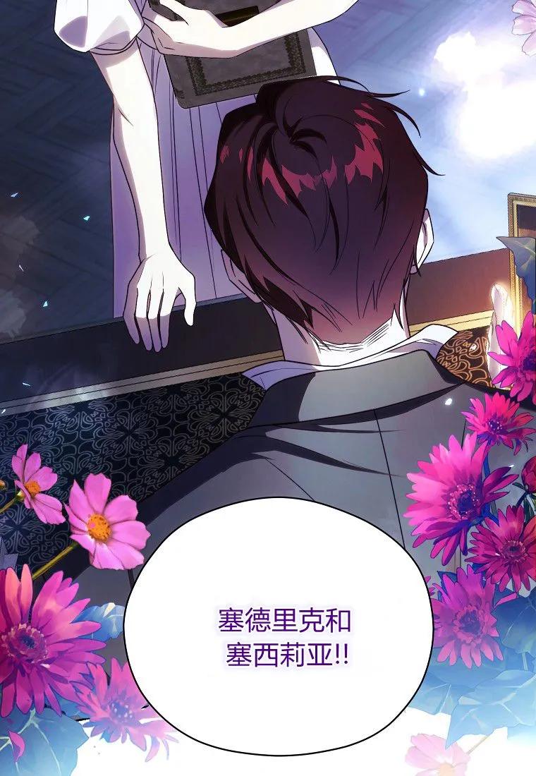 《违背伦理的公爵家需要家庭教育》第15话 第21页