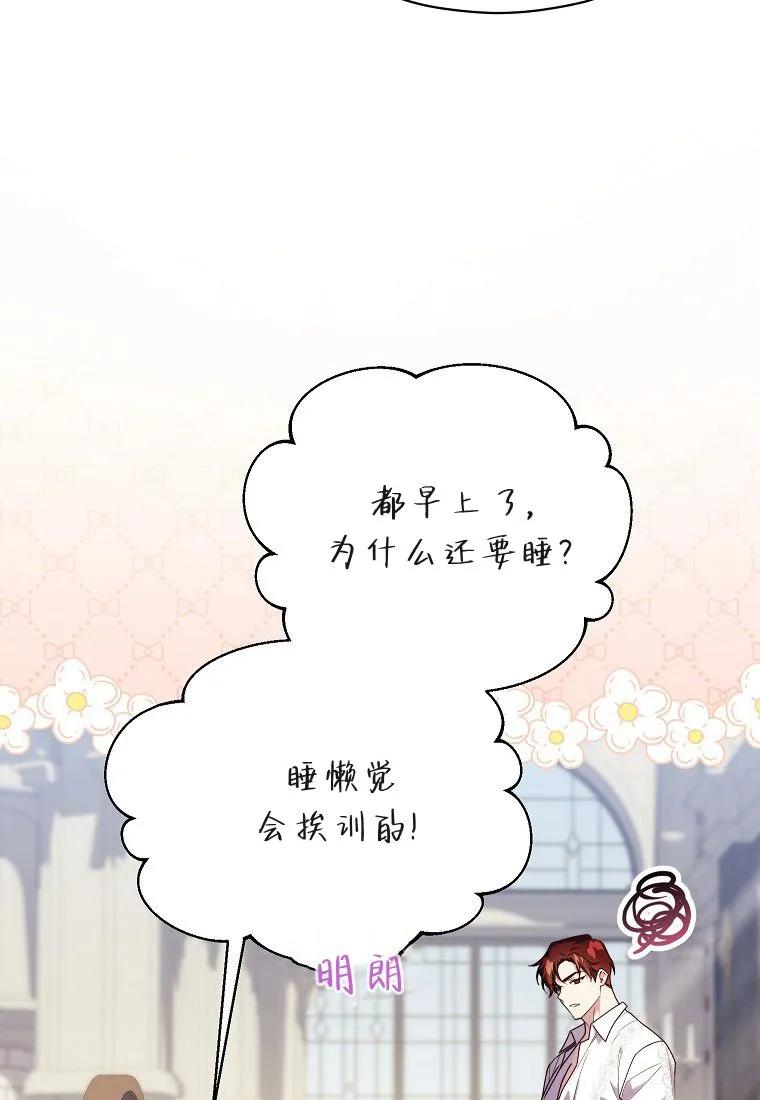 《违背伦理的公爵家需要家庭教育》第15话 第39页
