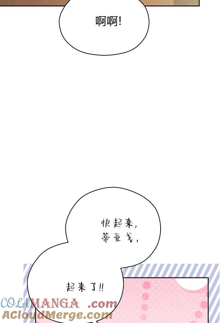 《违背伦理的公爵家需要家庭教育》第15话 第43页