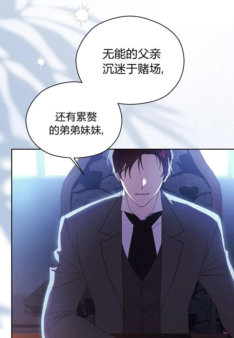 《违背伦理的公爵家需要家庭教育》第15话 第6页