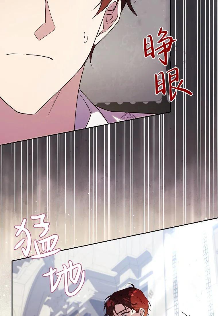 《违背伦理的公爵家需要家庭教育》第15话 第29页