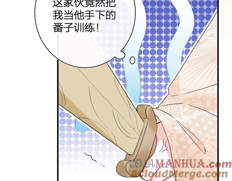 《退退退退下！》第12话 吃豆腐？ 第57页