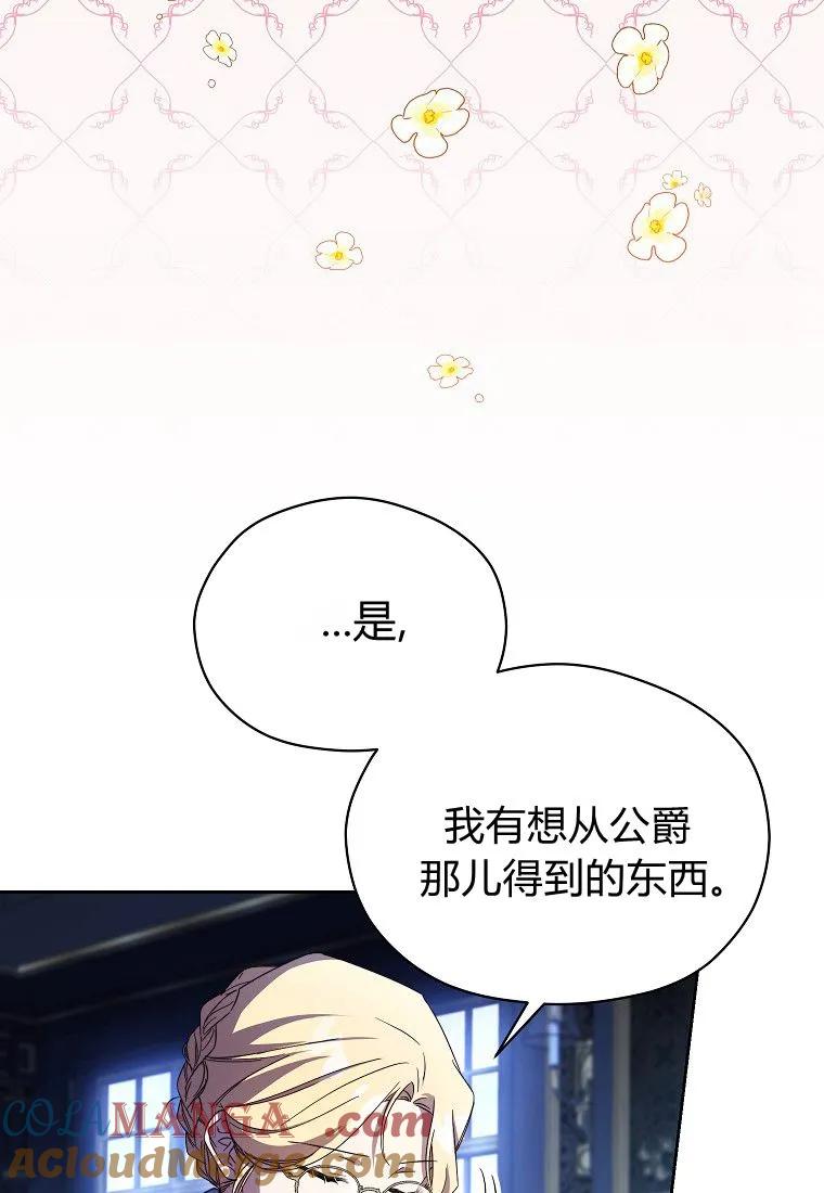 《违背伦理的公爵家需要家庭教育》第15话 第16页