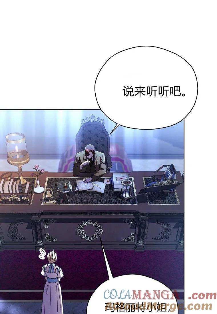 《违背伦理的公爵家需要家庭教育》第15话 第13页
