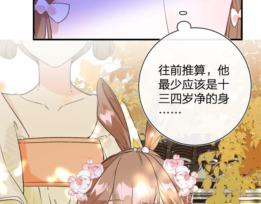 《退退退退下！》第14话 提督你就宠公主吧！ 第75页