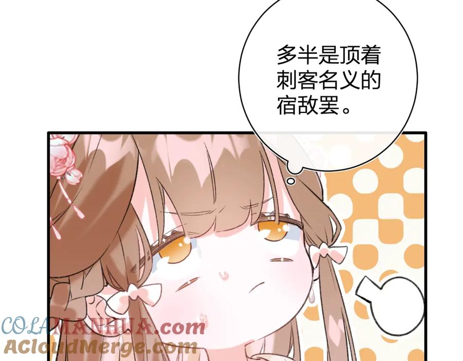 《退退退退下！》第14话 提督你就宠公主吧！ 第61页