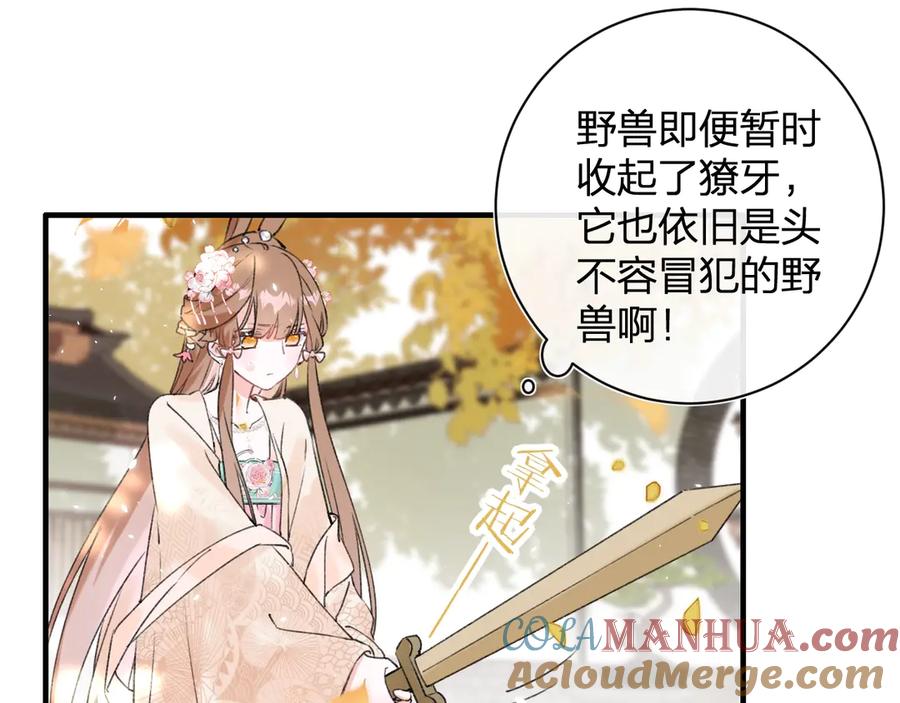 《退退退退下！》第14话 提督你就宠公主吧！ 第13页