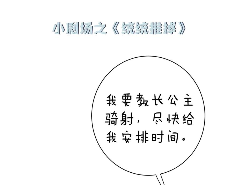 《退退退退下！》第14话 提督你就宠公主吧！ 第79页