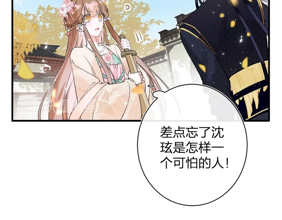 《退退退退下！》第14话 提督你就宠公主吧！ 第12页