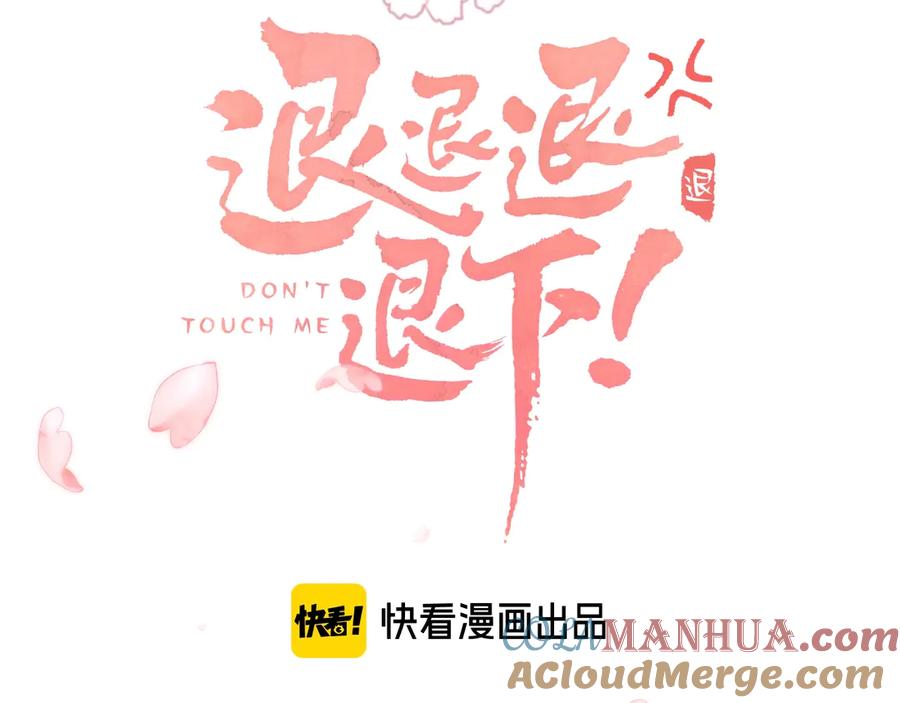 《退退退退下！》第14话 提督你就宠公主吧！ 第9页