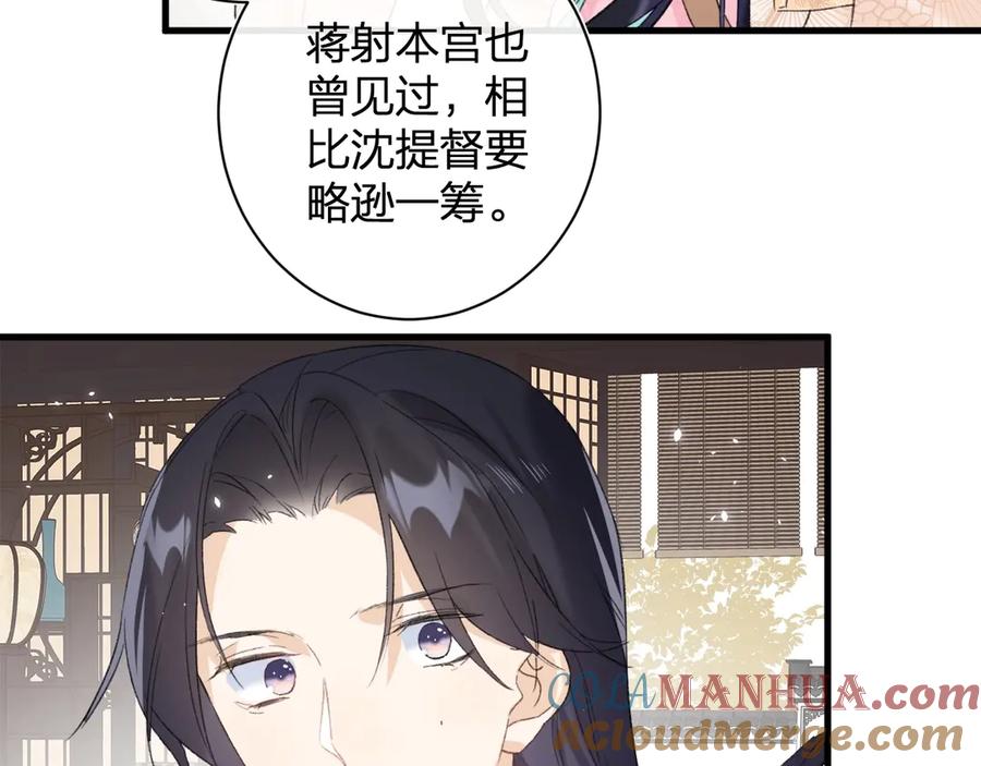 《退退退退下！》第16话 你长得真好看 第69页