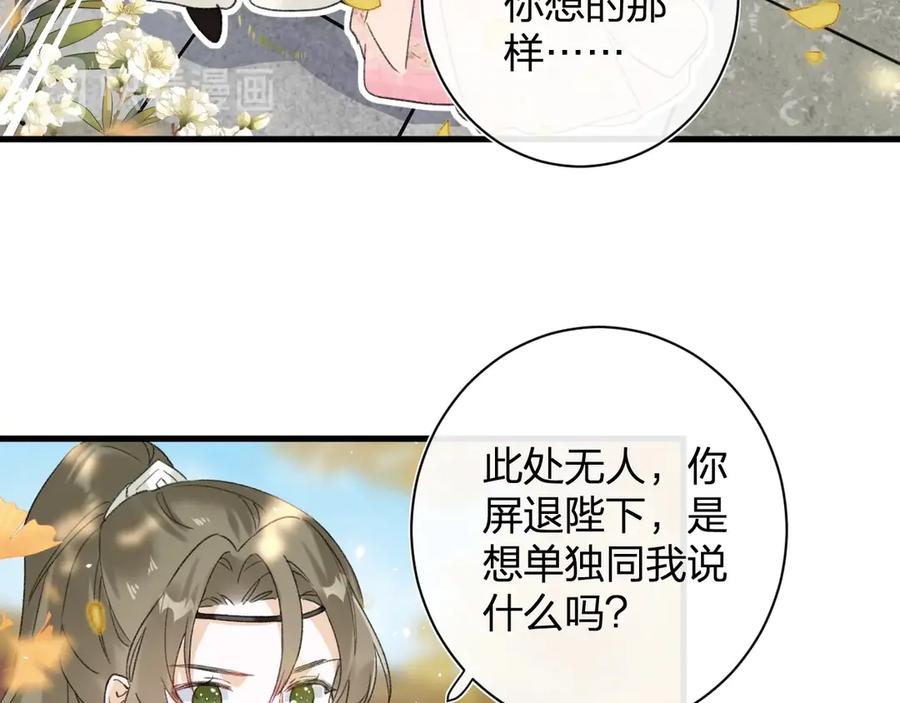 《退退退退下！》第16话 你长得真好看 第107页