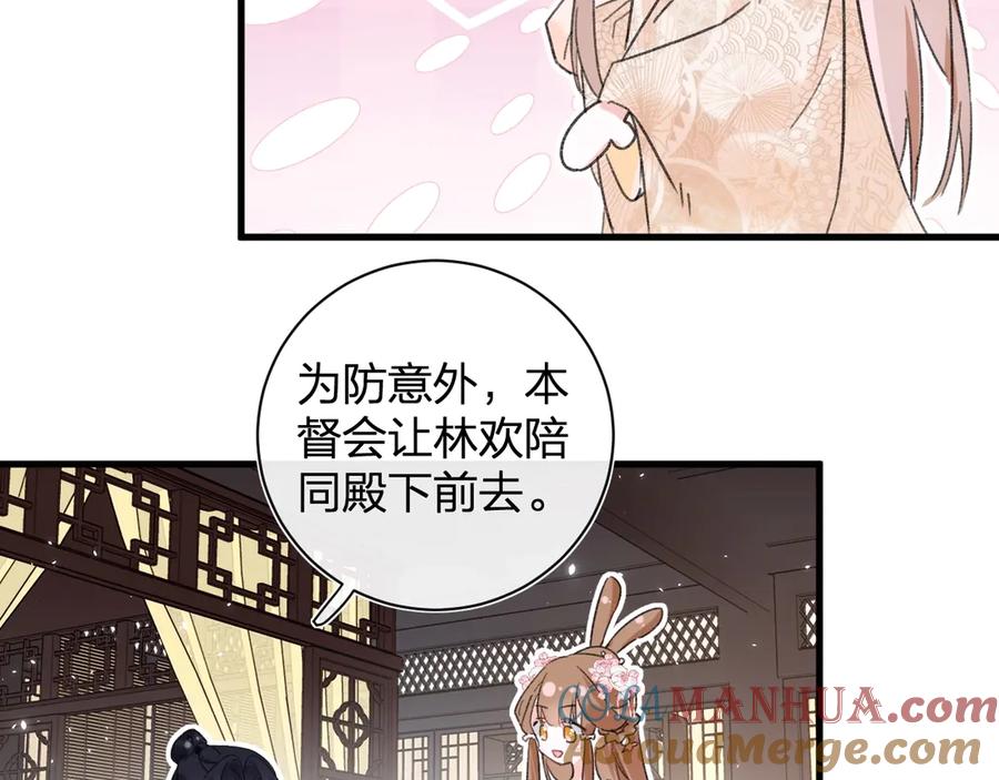 《退退退退下！》第16话 你长得真好看 第85页