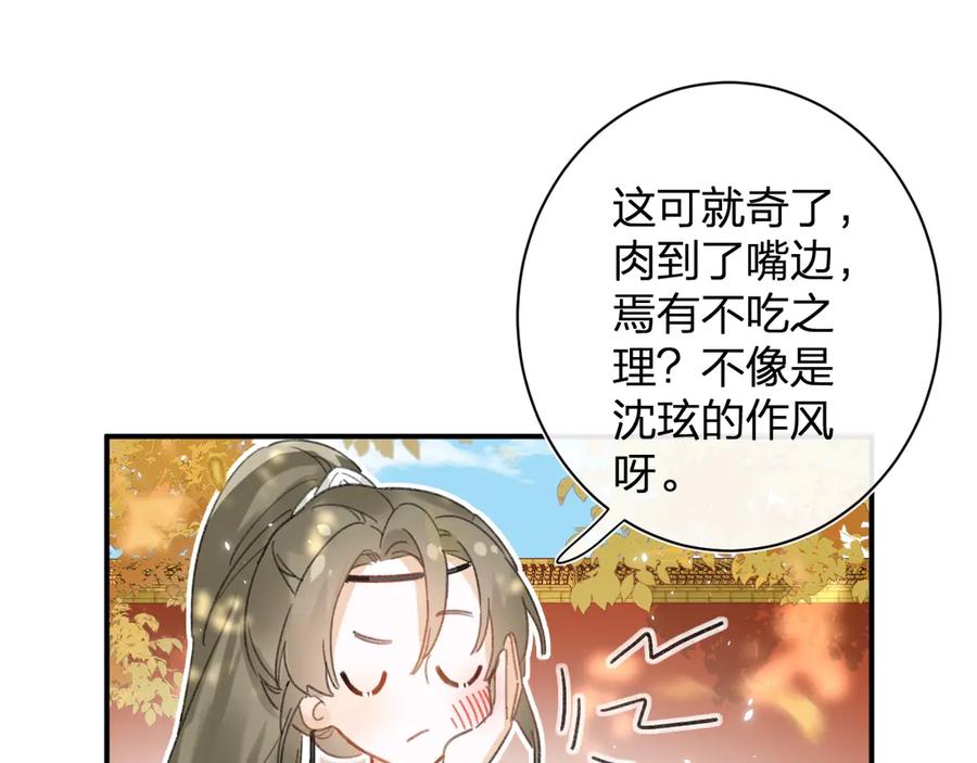《退退退退下！》第16话 你长得真好看 第119页
