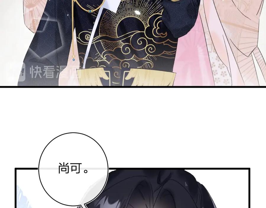 《退退退退下！》第16话 你长得真好看 第82页