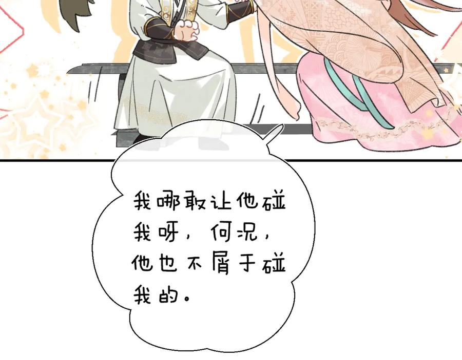 《退退退退下！》第16话 你长得真好看 第118页