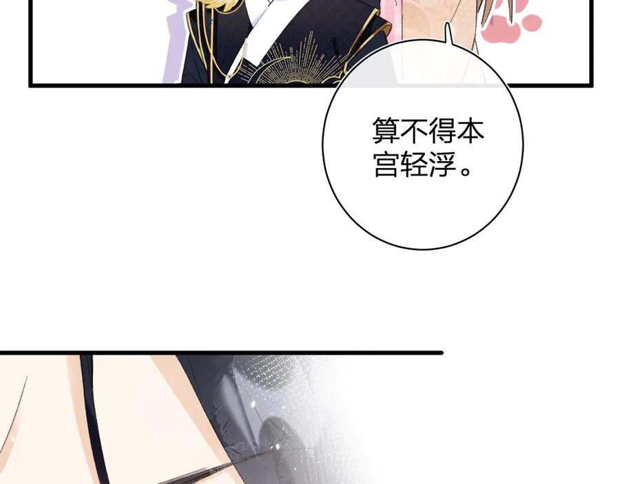 《退退退退下！》第16话 你长得真好看 第74页