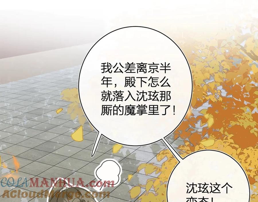 《退退退退下！》第16话 你长得真好看 第105页