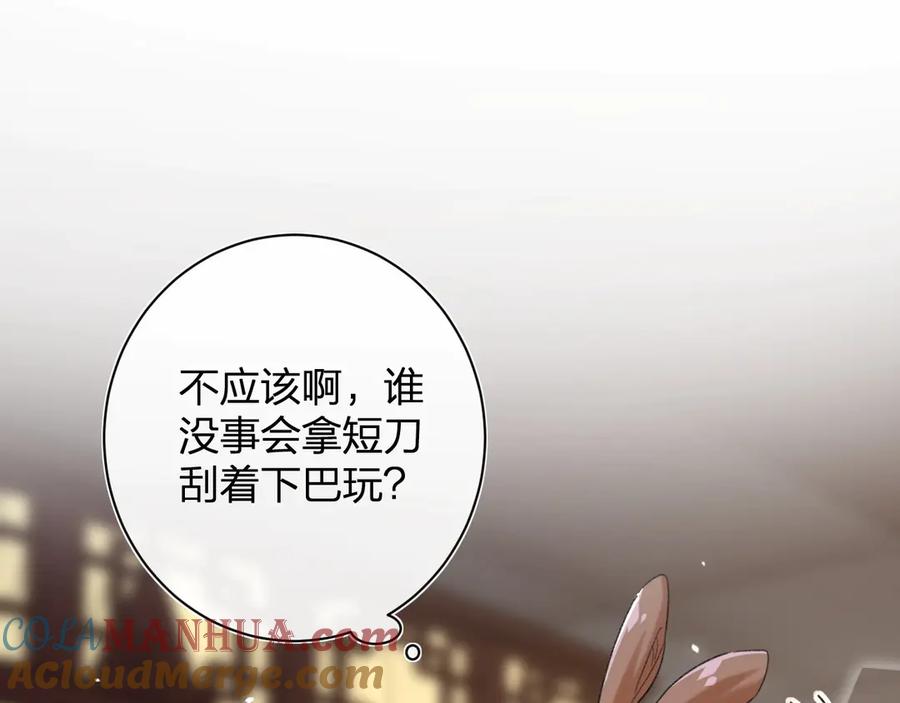 《退退退退下！》第16话 你长得真好看 第57页
