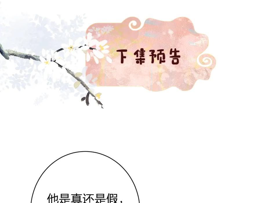 《退退退退下！》第16话 你长得真好看 第114页