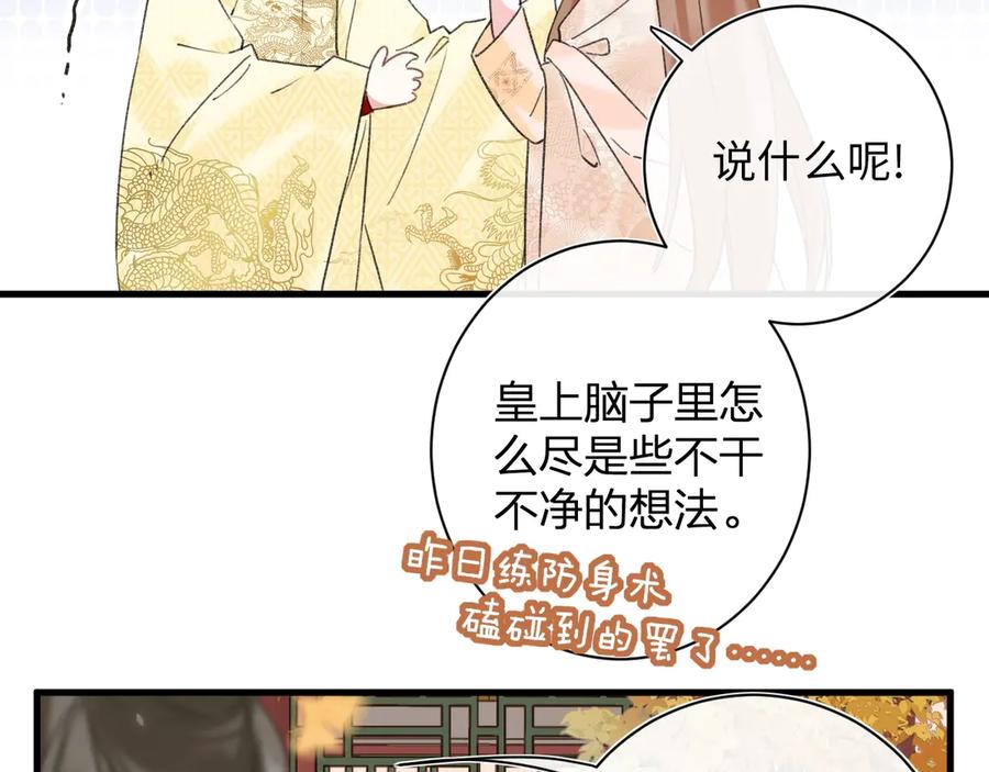《退退退退下！》第16话 你长得真好看 第96页