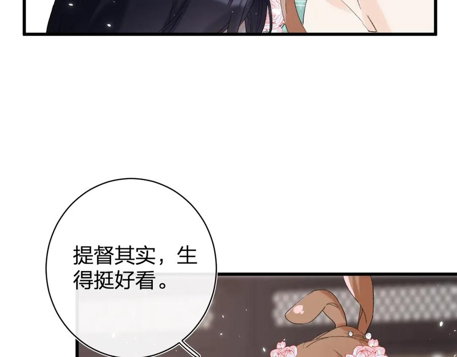 《退退退退下！》第16话 你长得真好看 第67页