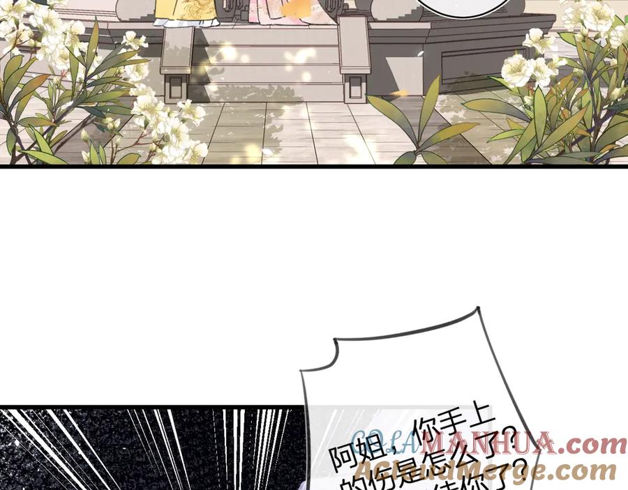 《退退退退下！》第16话 你长得真好看 第93页