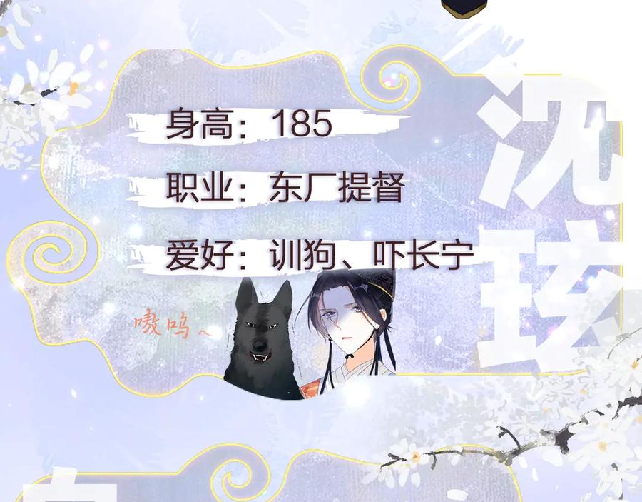 《退退退退下！》公主x厂花，人物介绍来袭～ 第12页