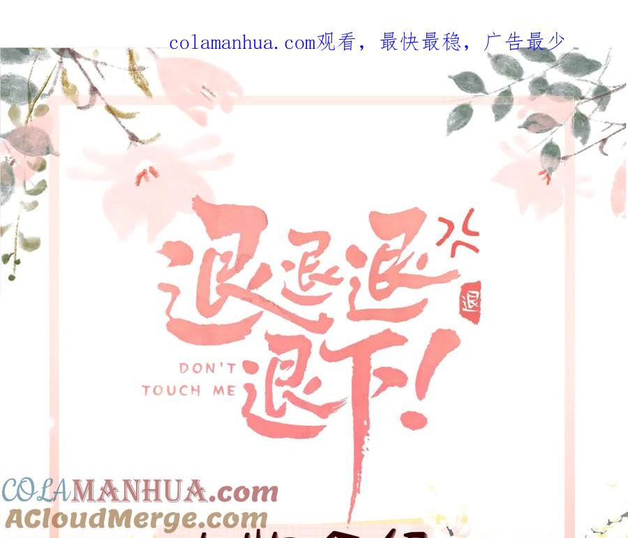 《退退退退下！》公主x厂花，人物介绍来袭～ 第1页