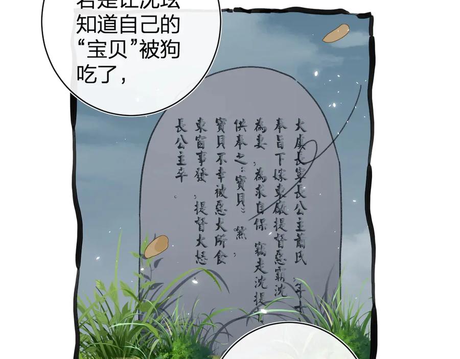 《退退退退下！》第18话 宝贝被狗吃掉了！ 第84页