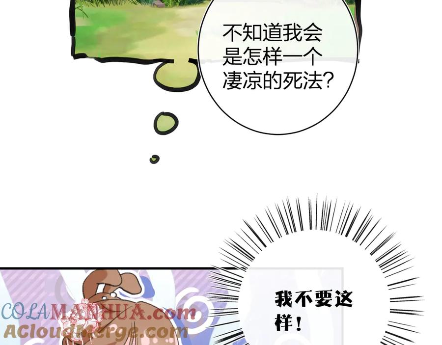 《退退退退下！》第18话 宝贝被狗吃掉了！ 第85页