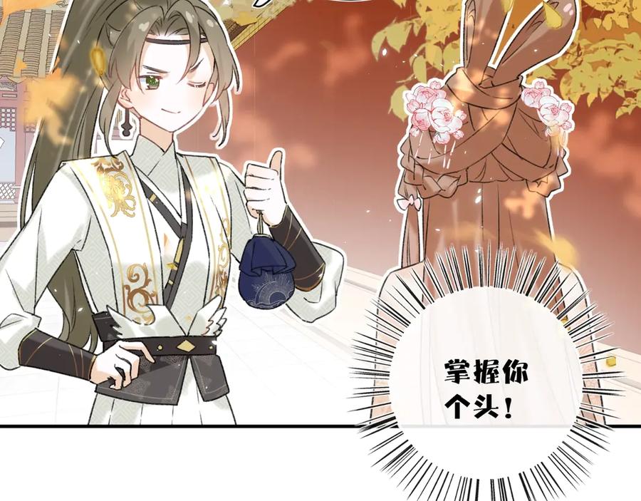 《退退退退下！》第18话 宝贝被狗吃掉了！ 第12页