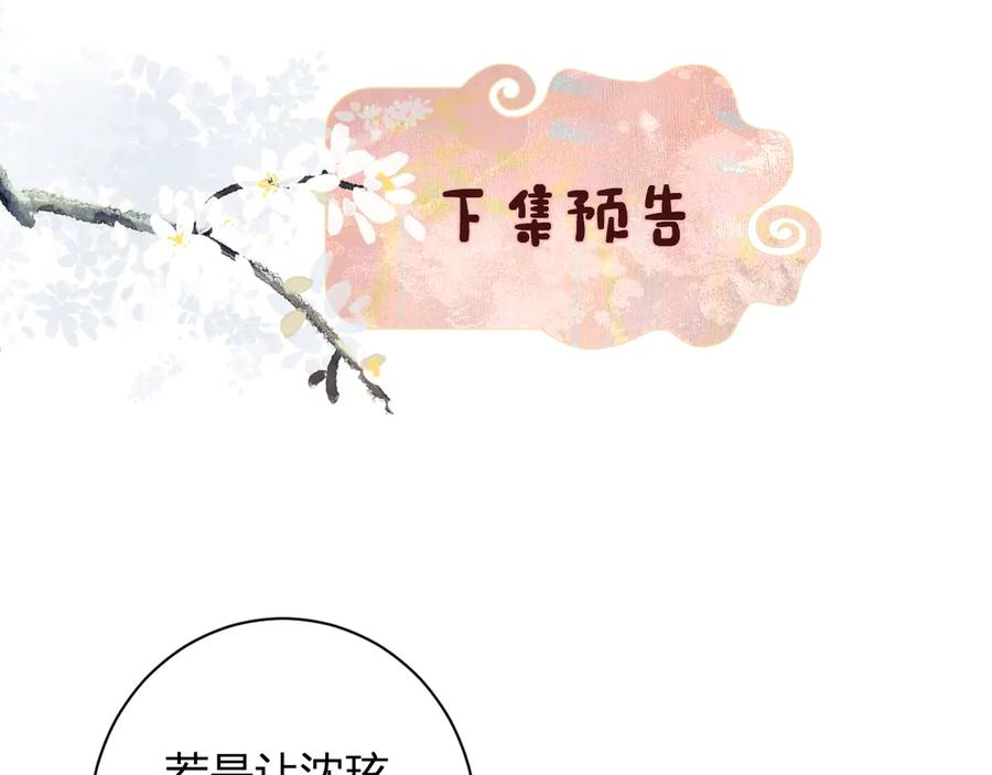 《退退退退下！》第18话 宝贝被狗吃掉了！ 第83页