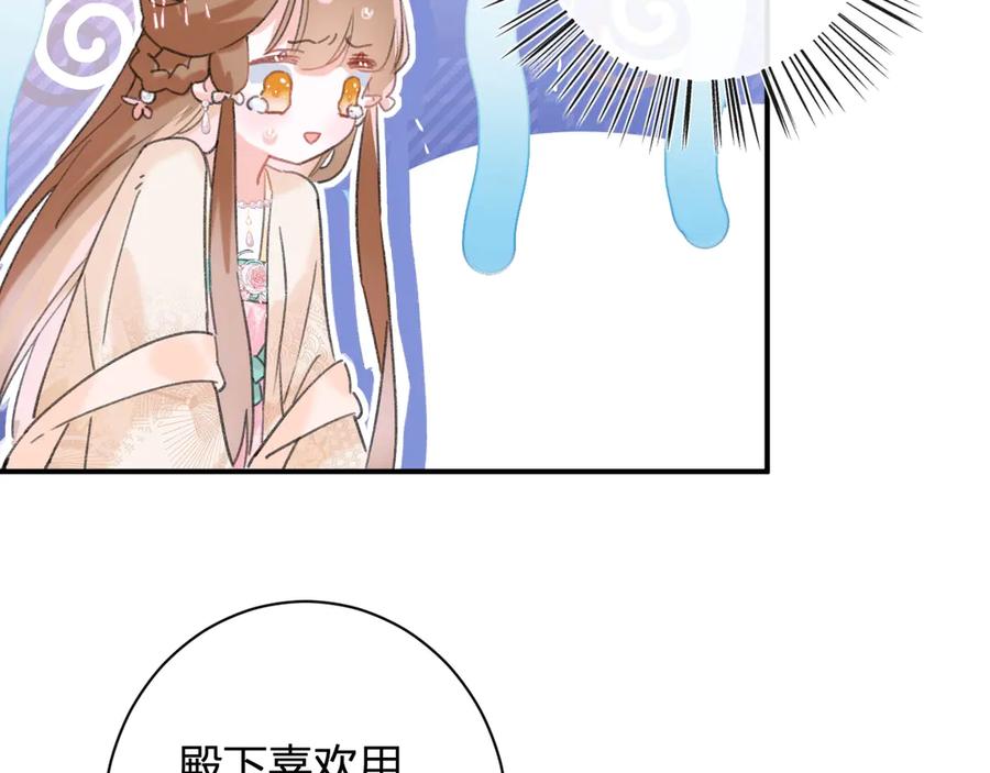 《退退退退下！》第18话 宝贝被狗吃掉了！ 第86页