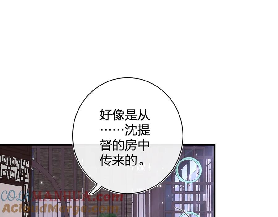 《退退退退下！》第20话 御马也不可怕嘛 第81页