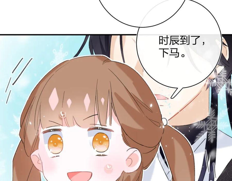 《退退退退下！》第20话 御马也不可怕嘛 第60页