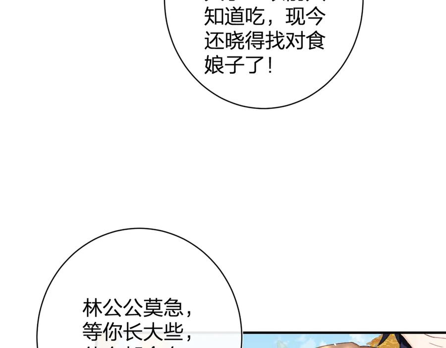 《退退退退下！》第20话 御马也不可怕嘛 第51页