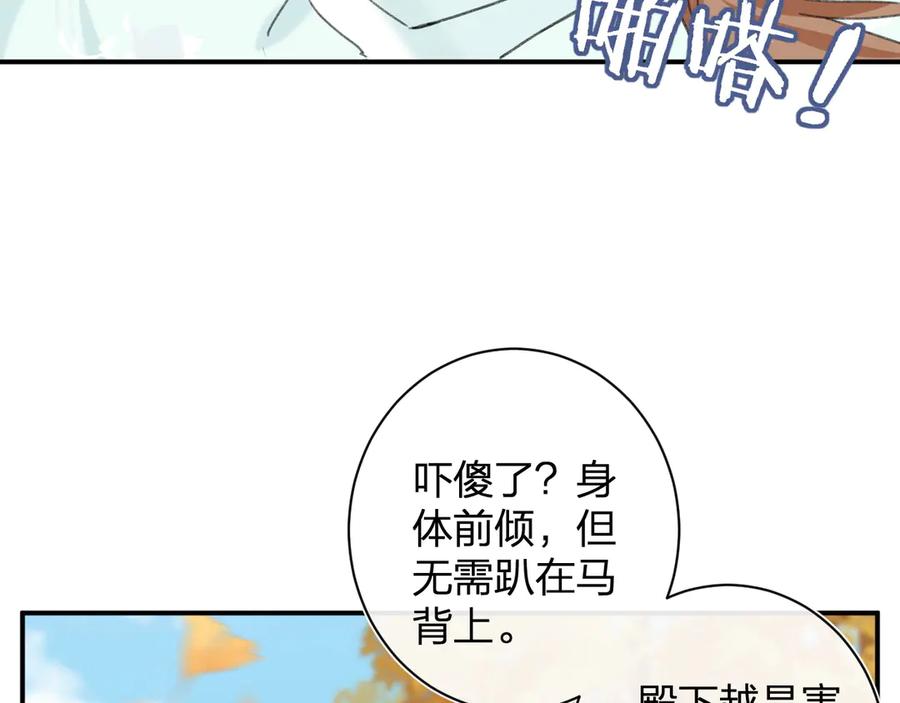 《退退退退下！》第20话 御马也不可怕嘛 第20页