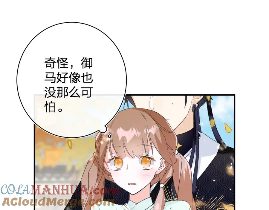 《退退退退下！》第20话 御马也不可怕嘛 第45页