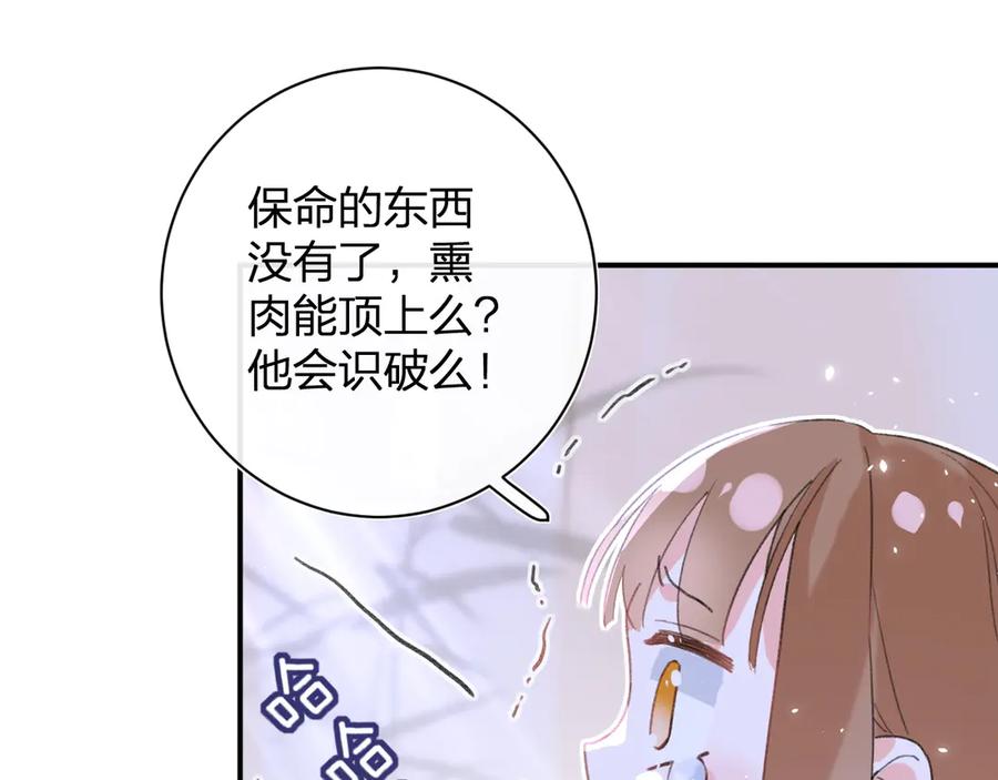 《退退退退下！》第20话 御马也不可怕嘛 第88页