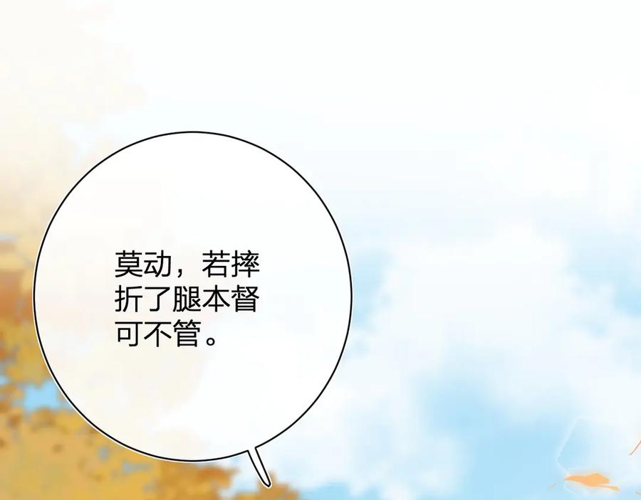 《退退退退下！》第20话 御马也不可怕嘛 第38页