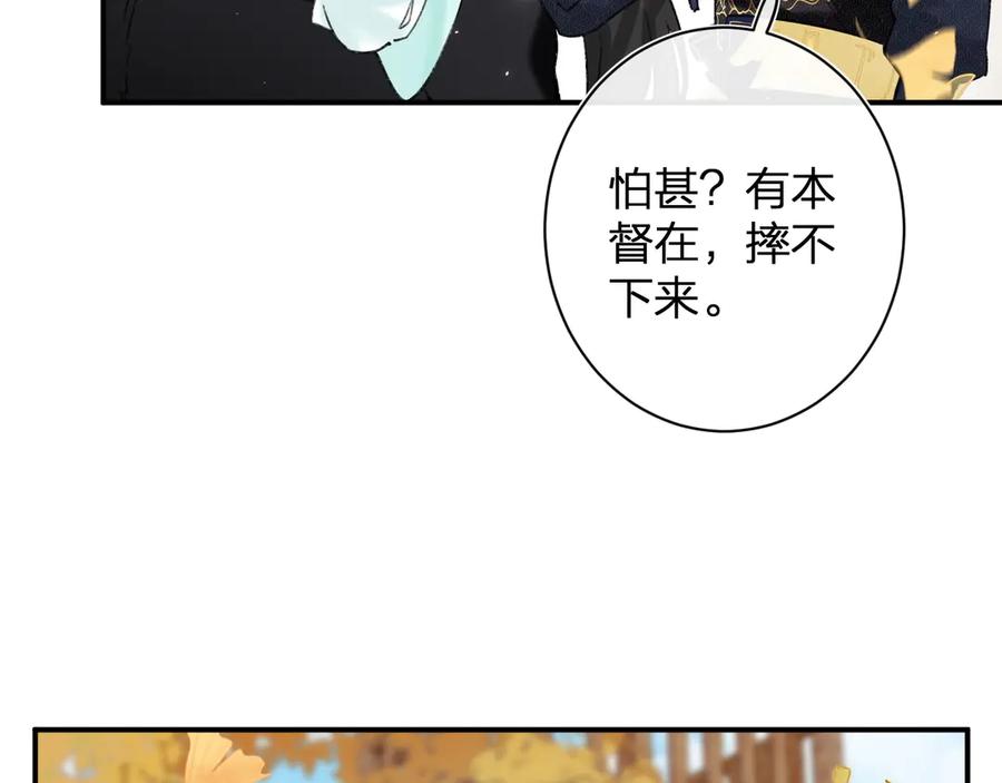 《退退退退下！》第20话 御马也不可怕嘛 第12页