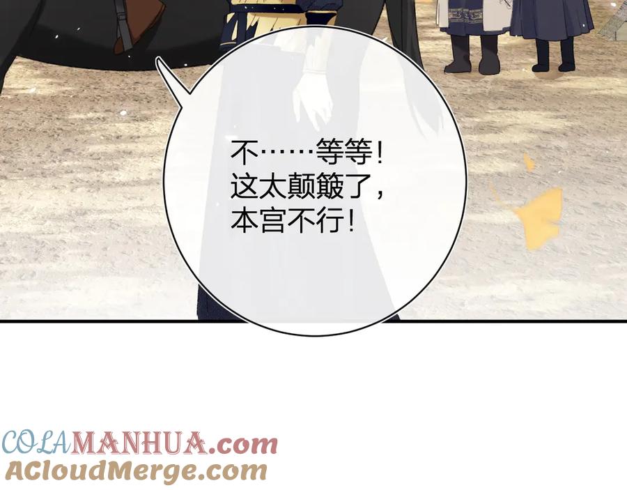 《退退退退下！》第20话 御马也不可怕嘛 第25页
