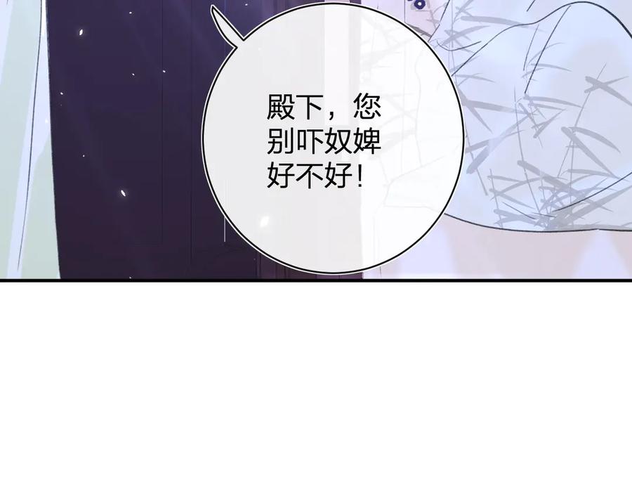 《退退退退下！》第20话 御马也不可怕嘛 第87页