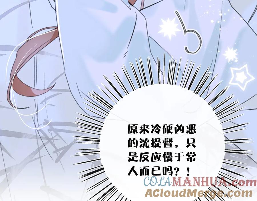 《退退退退下！》第20话 御马也不可怕嘛 第97页