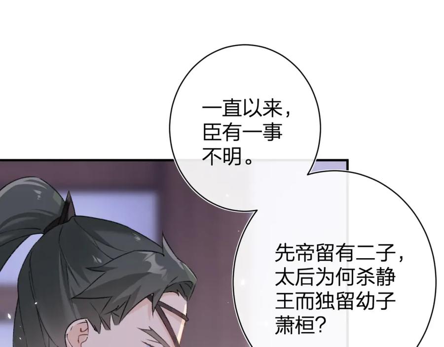 《退退退退下！》第22话 长宁护夫！ 第14页