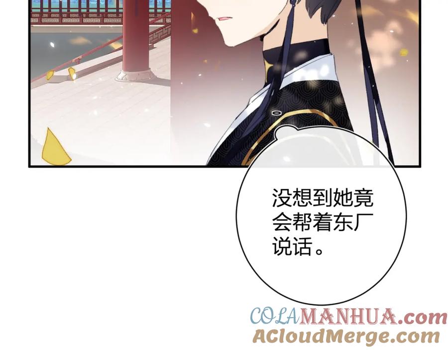 《退退退退下！》第22话 长宁护夫！ 第73页