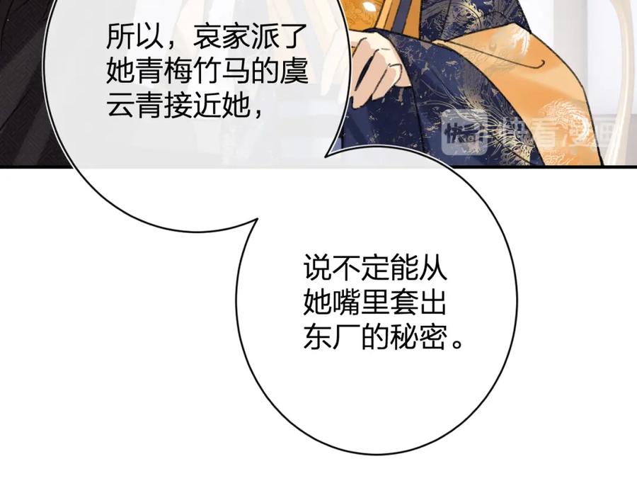 《退退退退下！》第22话 长宁护夫！ 第26页