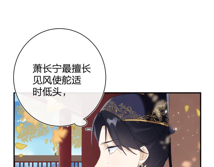 《退退退退下！》第22话 长宁护夫！ 第72页