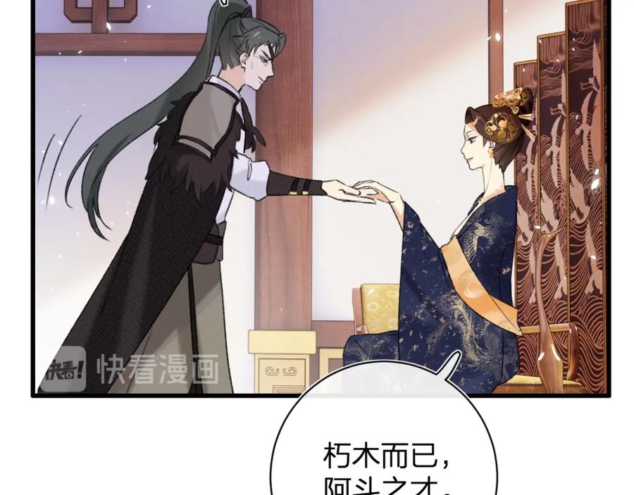《退退退退下！》第22话 长宁护夫！ 第12页